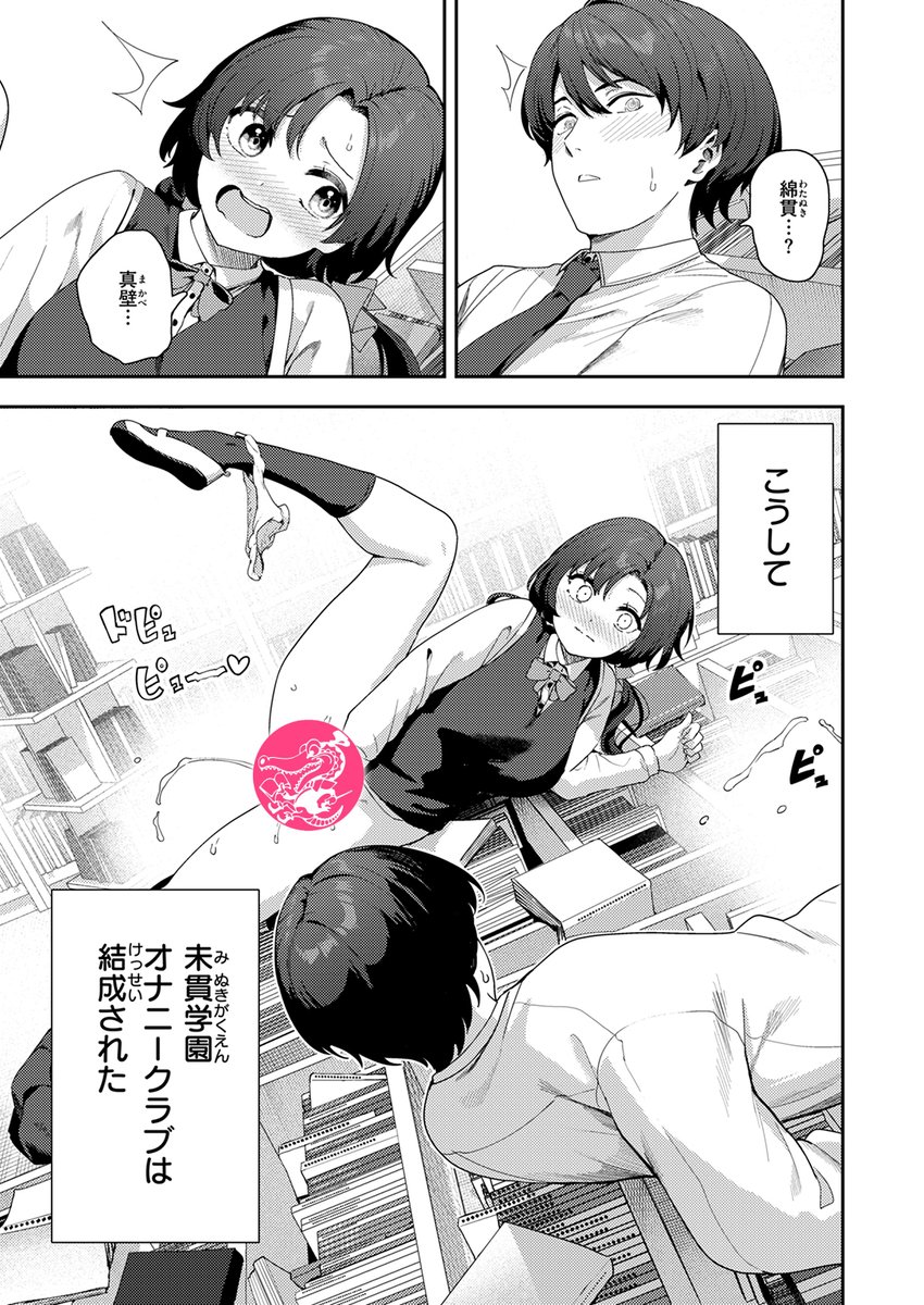 オナニー ＞ えっち(いつつせ)｜無料エロ漫画試し読み