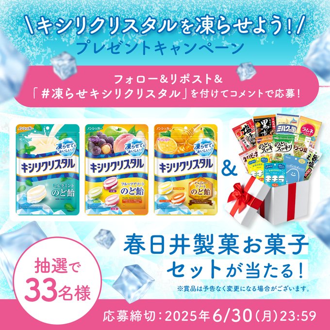 春日井製菓お菓子セットを33名様にプレゼント ｜ 懸賞生活