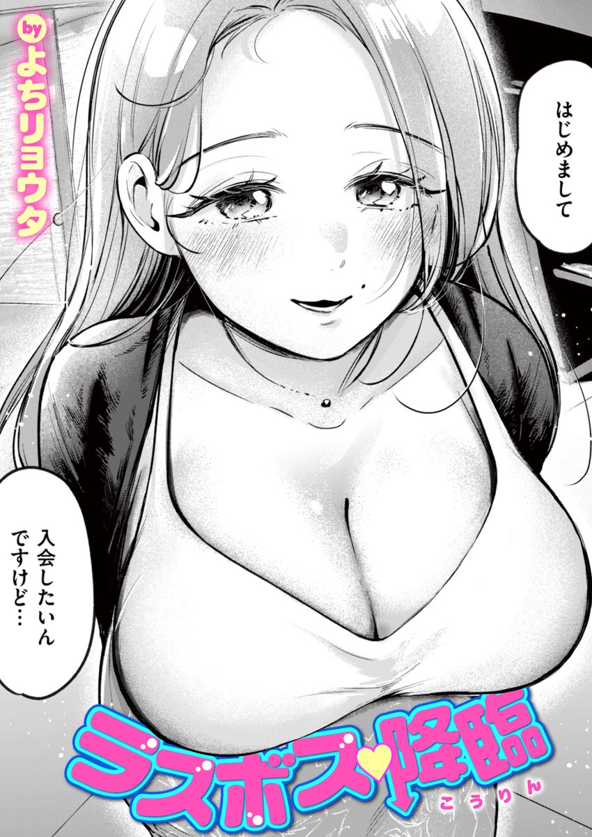 【本日各社一斉配信】#AD

「イケナイことのほうが…興奮しません?」

『ラスボス 降臨』
著:よちリョウタ(@yochi_ryota)

『COMIC快楽天 2025年07月号』収録

試し読みはツリーから↓ 