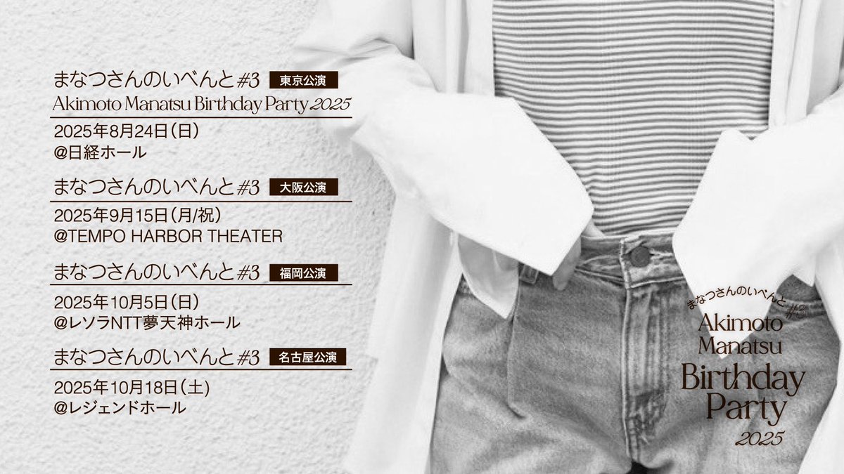 NEWS③ 🤝ファンクラブ🤝 FCツアーイベント 「まなつさんのいべんと#3」&