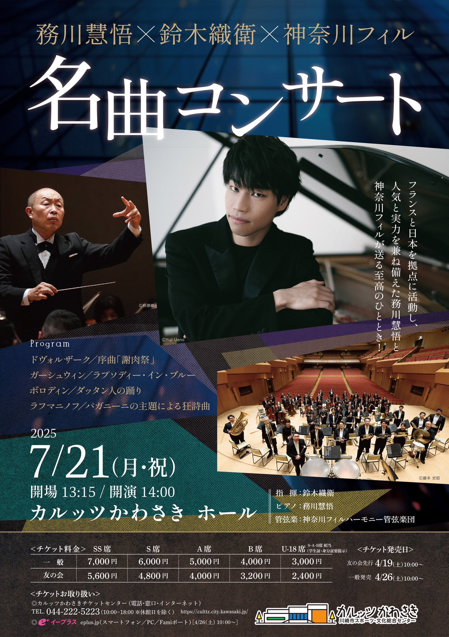 神奈川フィルハーモニー管弦楽団 on X: 