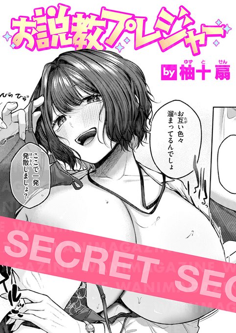 【本日各社一斉配信】#AD

「ここで一発発散しましょ?」\

『お説教プレジャー』
著:柚十 扇(@yzt1000)

『COMIC快楽天 2025年07月号』収録

試し読みはツリーから↓ 