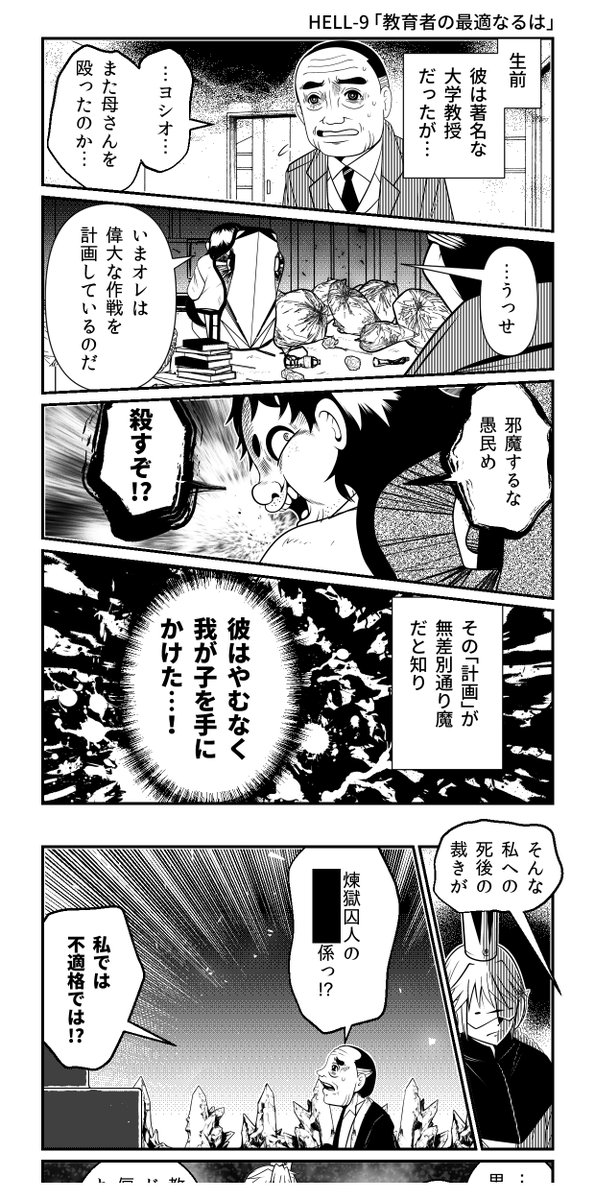 我が子を手にかけた父が命じられた温情刑とは…?

『HELLHELL～ジゴサタ～』、ゴラクうぇぶ!にて第5話まで掲載中!
https://t.co/Q8vf2xUCKo 
