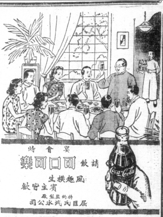 1940 print ad for Coca-Cola in Shanghai, China.