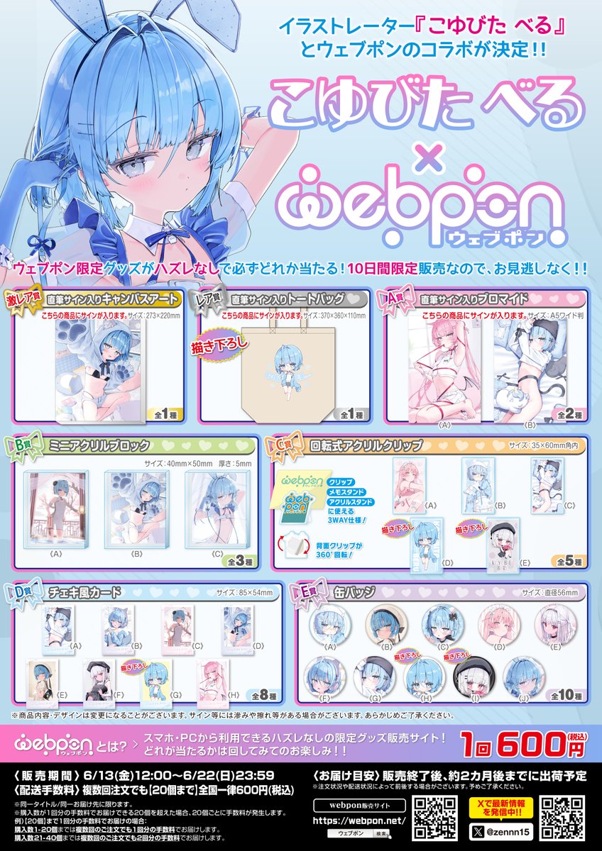 🔔ウェブポンとのコラボ決定!🔔
何が出るかはお楽しみ!
ウェブポンさんとのコラボが期間限定で
6月13日(金)から始まります
王道缶バッチや豪華グッズなどなど…
ここでしか手に入らないグッズがたくさん!
↓ぜひ遊んでみてね!
https://t.co/tlDgzdWNqX
#こゆびたべるウェブポン