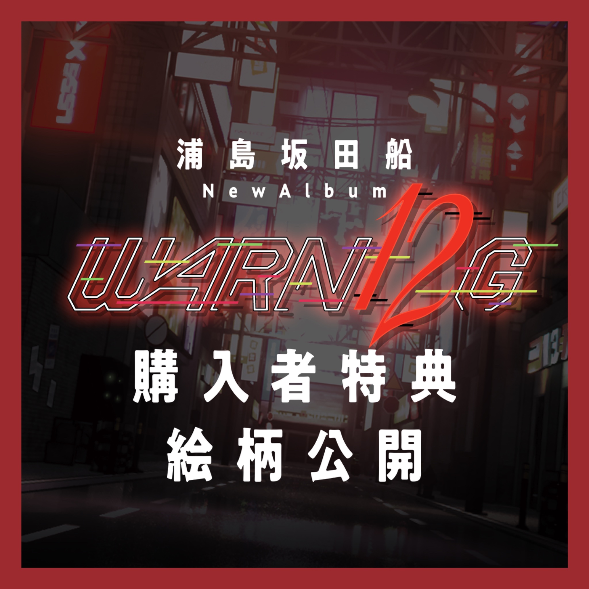 浦島坂田船公式 on X: 
