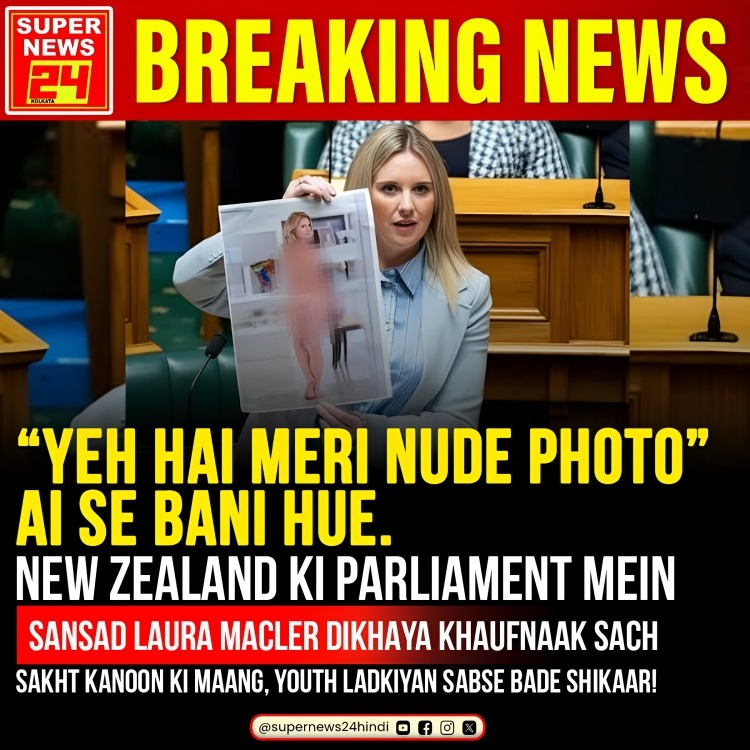 supernews24kol's tweet image. Ye Meri Nude Photo Hai’…but AI ki banayi hui! 😱 MP Laura MacLer ne expose kiya scary truth! Youth aur ladkiyan sabse bada target, #StrictLaw ki demand!

#DeepfakeScam #AIVsReality #CyberCrimeAlert