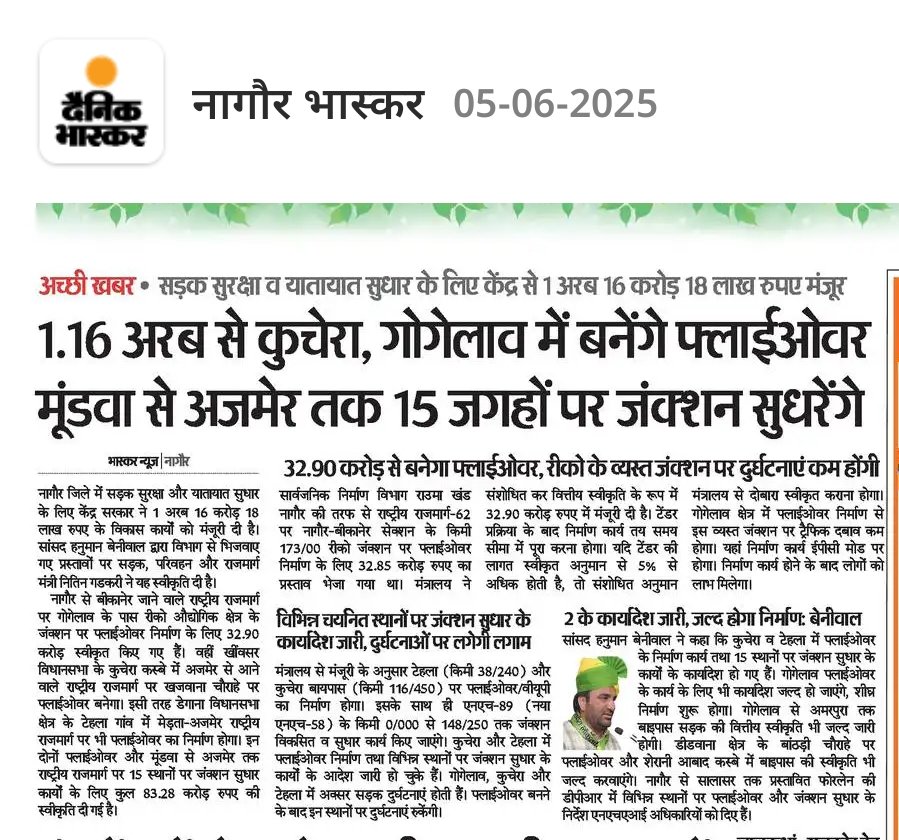 #NewsUpdate #RLP #MPNagaur