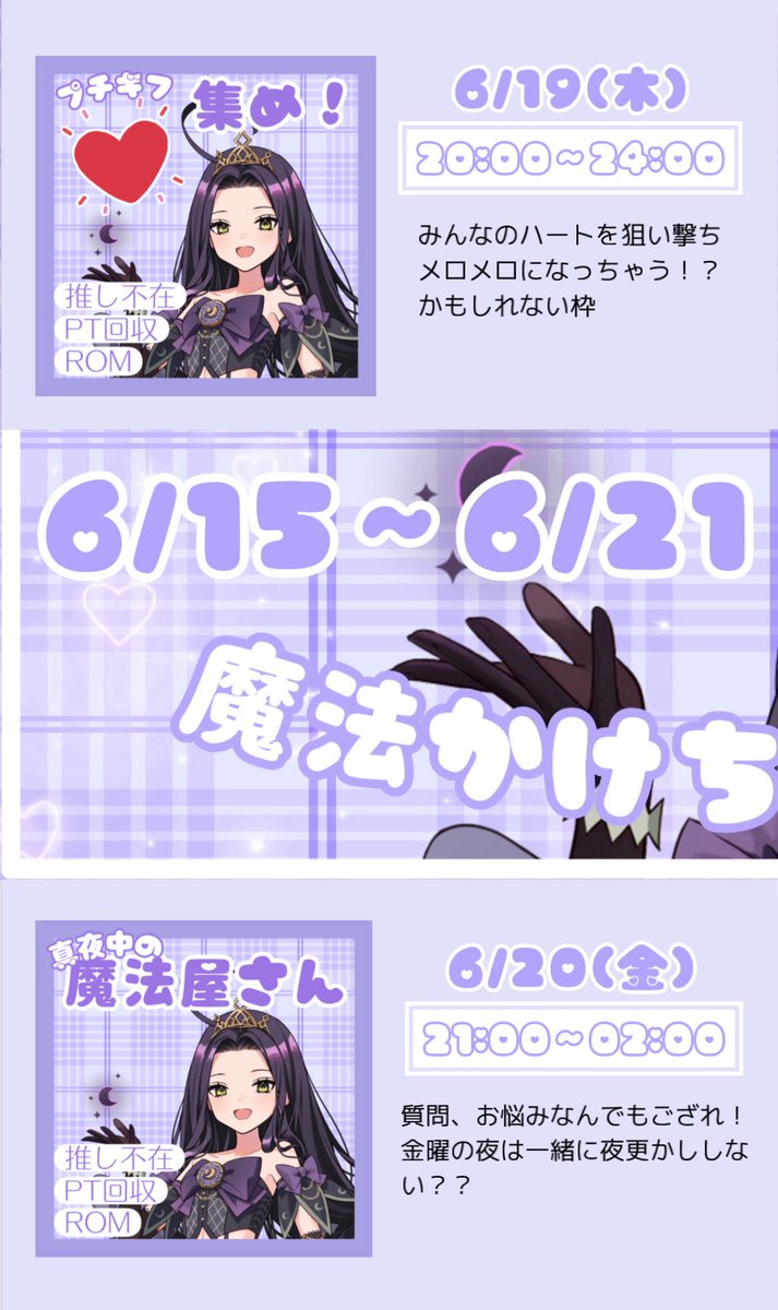 ツキネラ🌙🖤@ 6/15(日)初配信！ tweet media