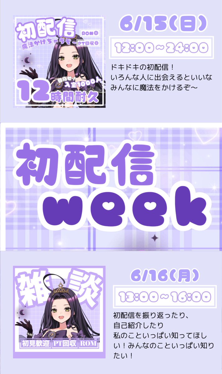 ツキネラ🌙🖤@ 6/15(日)初配信！ tweet media