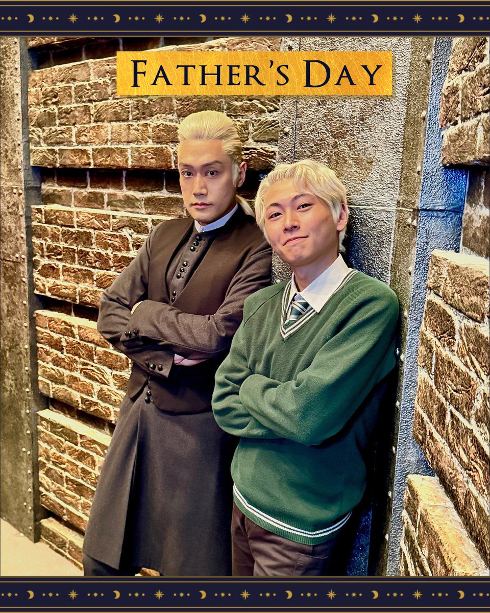 パパいつもありがとう💐 今日は #父の日 👔 舞台『ハリー・ポッターと