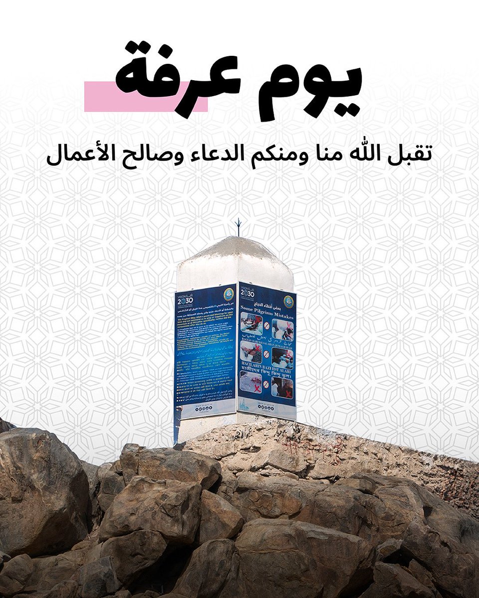 🕋✨ تقبل الله منا ومنكم الدعاء وصالح الأعمال⁣
⁣
#يوم_عرفة #1446