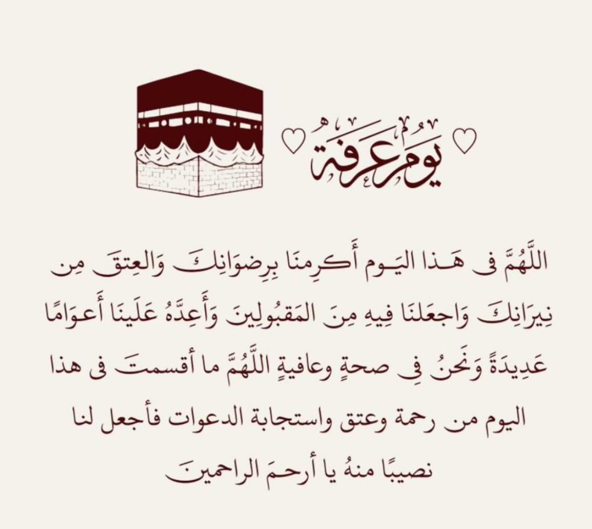#يوم_عرفة 
#ذي_الحجة