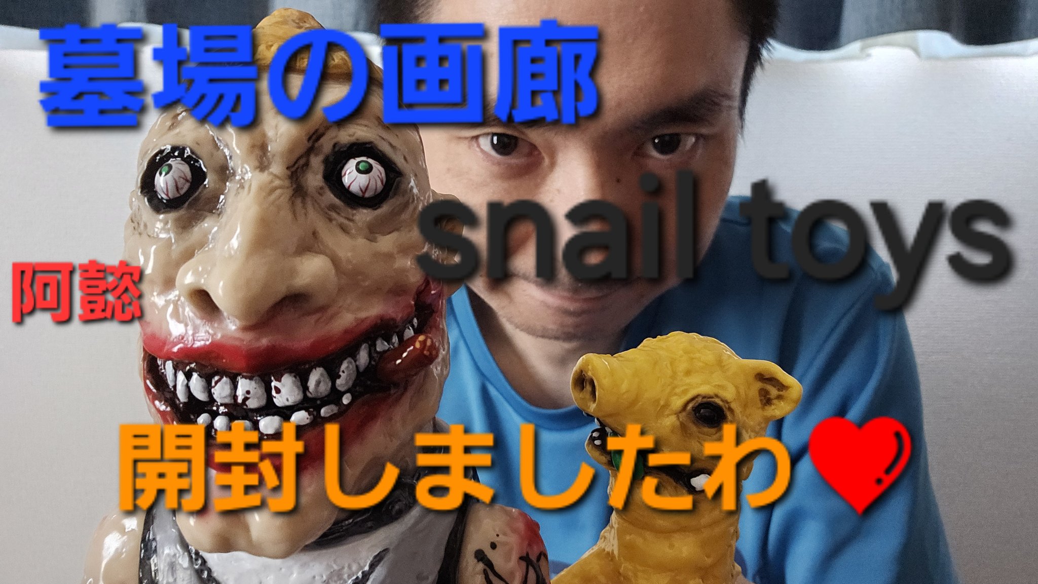 【Snail toys】阿懿※ 黄小龍豚付き　墓場の画廊 ソフビ 5月1日(木)18時より抽選開始】【Snail toys】阿懿※ 黄小龍豚付き