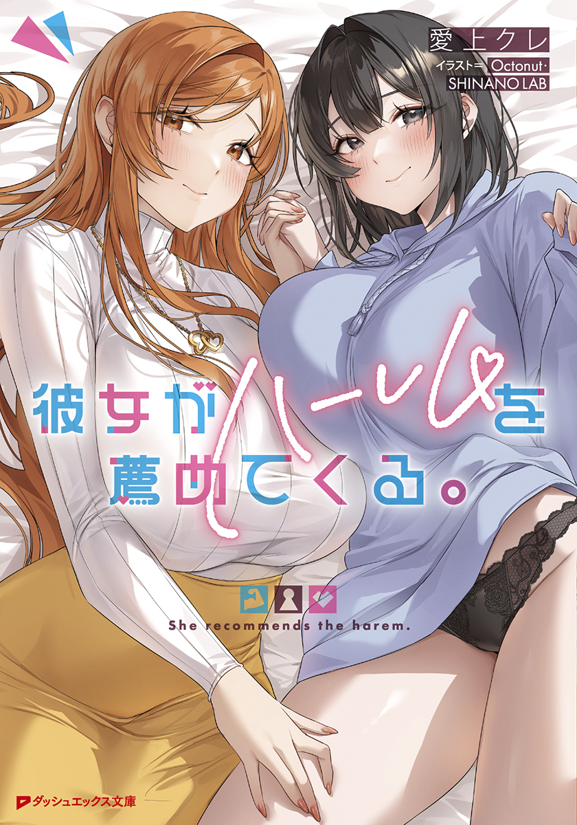 '彼女がハーレムを薦めてくる'
表紙と挿絵作業を行いました

すでに出てからかなり経ったので、 多くの方々がご覧になったと思います
たくさんの関心をありがとうございます！🙇‍♀️