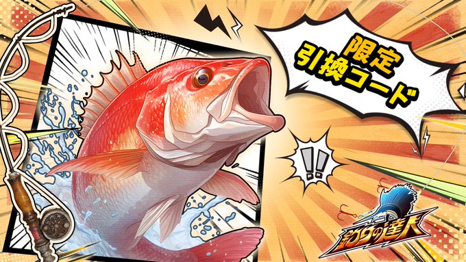 FishingM_JP's tweet photo. おはようございます☺️
今週も #釣りの達人 を楽しんでください🎣

引換コード▼
FishJump

内容▼
体力×100、ダイヤ×100

※本日の引換コードは６月10日（火）8時59分にて無効となります、ご注意くださいませ！
※交換方法はゲーム内画面の左上にあるアイコンをタップ、プレイヤー情報画面の右下にある “交換コード”にて交換！