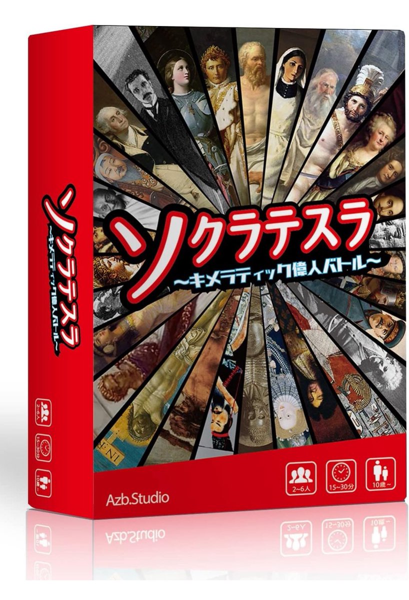 bdgame_rec_'s tweet photo. ソクラテスラ
　　　 〜キメラティック偉人バトル〜

2〜6人用　プレイ時間15〜30分

歴史上の偉人たちが、まさかの合体!?
ソクラテスの頭にテスラの体、ガンジーの足!?

キメラ化した偉人でチームを作り、バトル開始！

ありえない組み合わせに笑いが止まらない！

知的でカオスなパーティ系ゲーム！ https://t.co/qH3XbOdV78