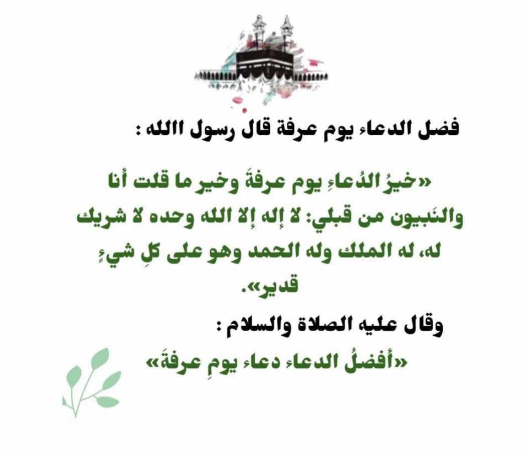 #يوم_عرفة 
#ذي_الحجة