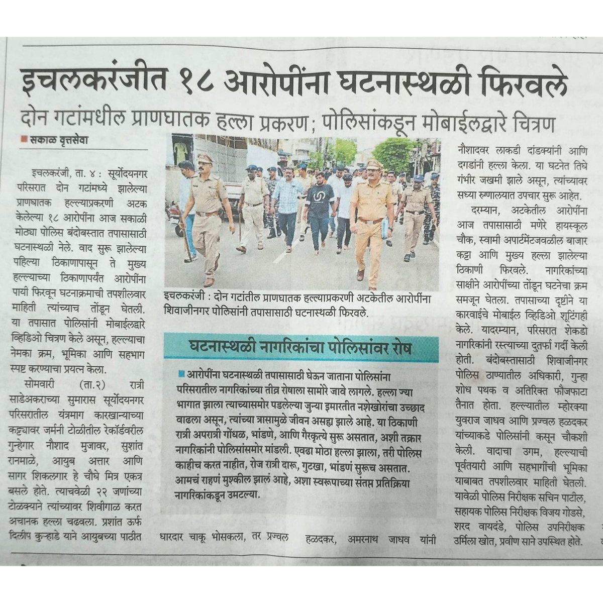 #कोल्हापूर_पोलीस 
#उत्कृष्ट_कामगिरी