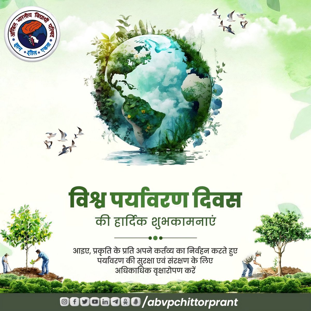 विश्व पर्यावरण दिवस की हार्दिक शुभकामनाएं

आइए, प्रकृति के प्रति अपने कर्तव्य का निर्वहन करते हुए पर्यावरण की सुरक्षा एवं संरक्षण के लिए अधिकाधिक वृक्षारोपण करें

#worldenvormentday🍀🌿