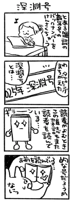 深淵号 