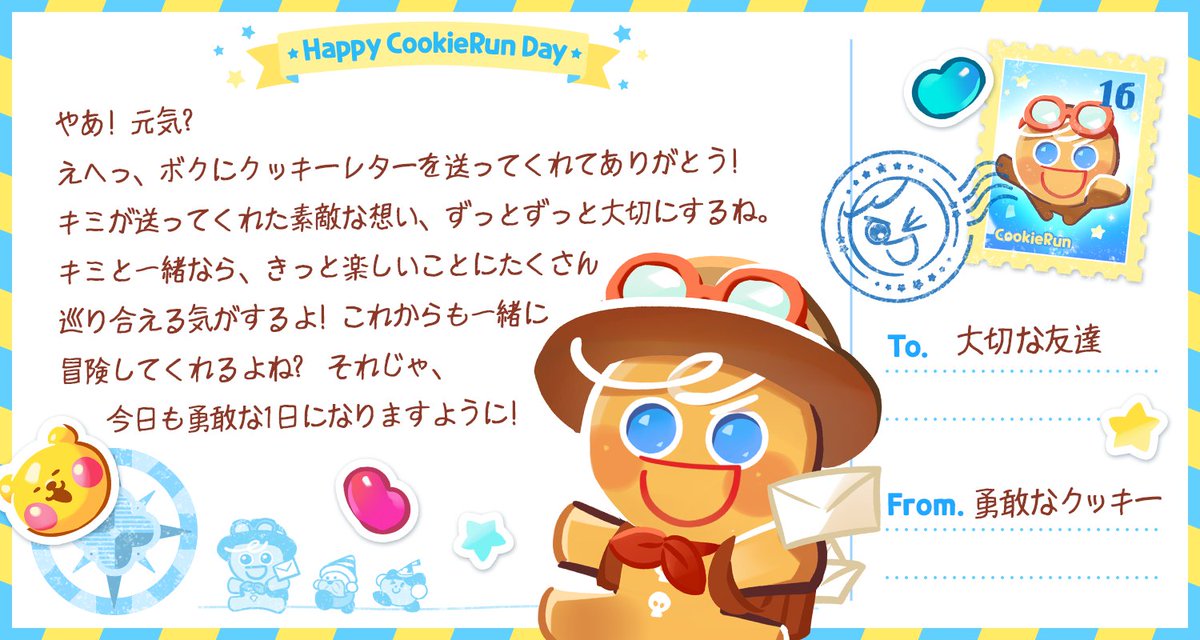 💝クッキーラン16周年記念クッキーレター💌 勇気をくれたクッキーから
