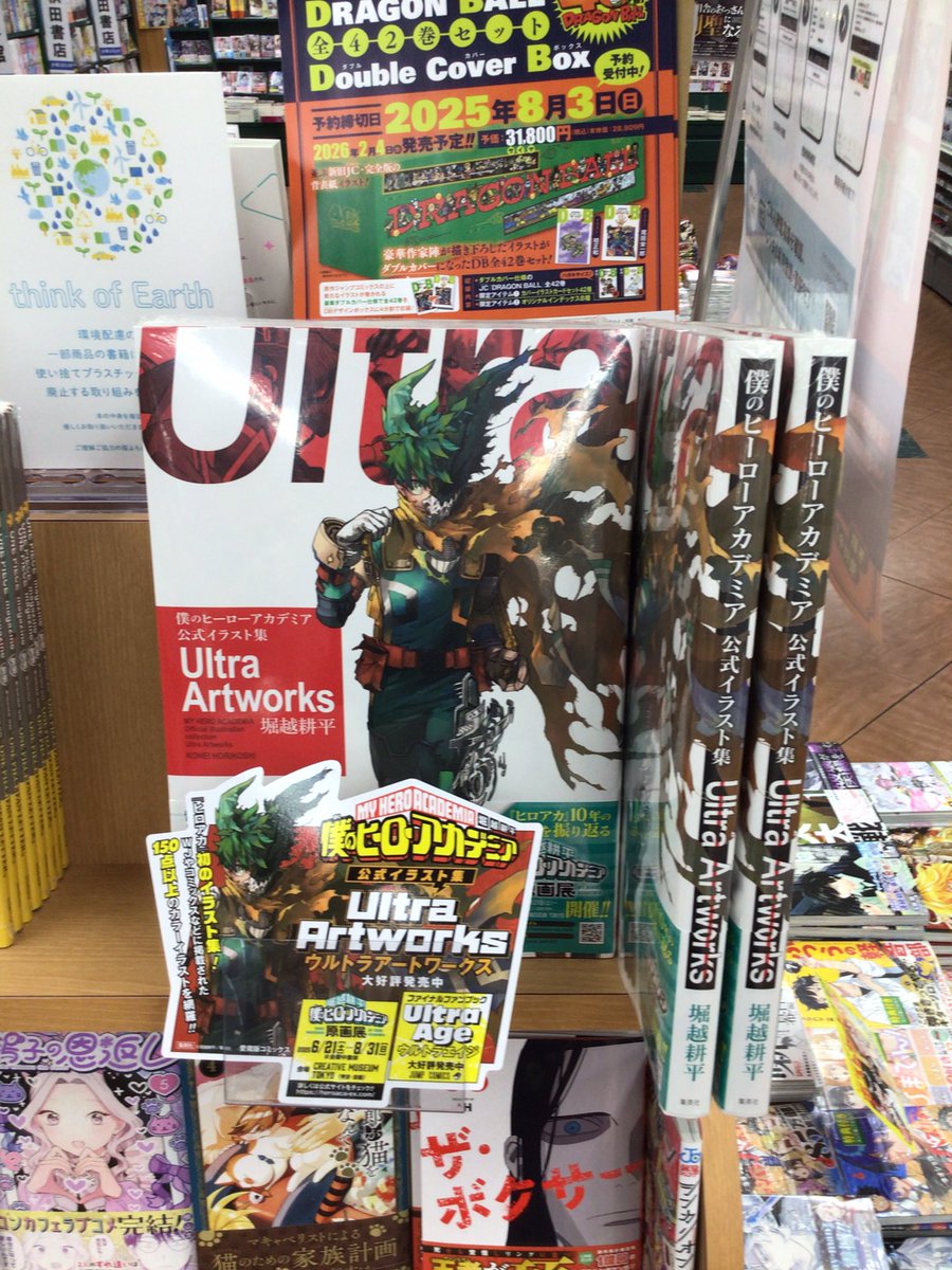 僕のヒーローアカデミア　公式イラストイラスト集『Ultra  ArtWorks 』が発売しました♪
150点以上のカラーイラスト掲載
ヒロアカファンにはたまらない一冊です
ぜひご来店下さい☆
#集英社
#ヒロアカ
#堀越耕平