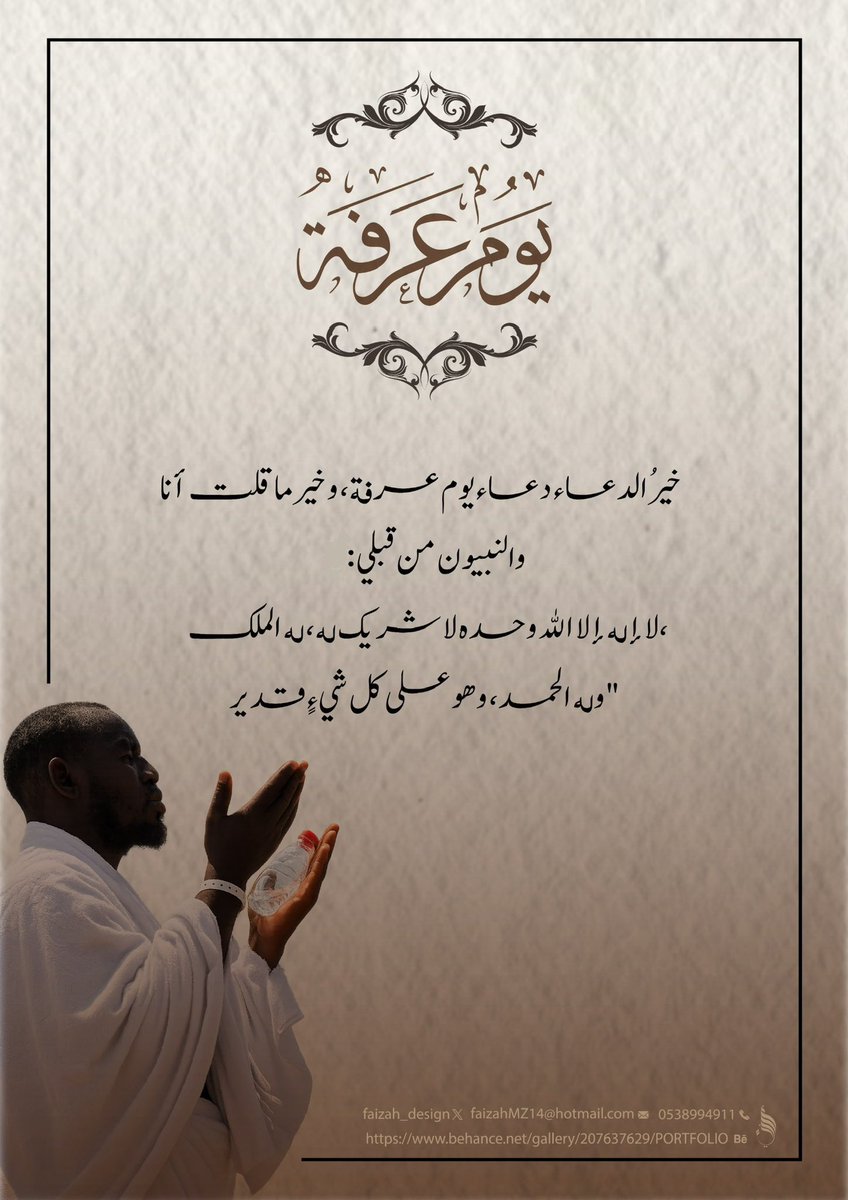 من اعمالي ليوم عرفه 🌱 
.
.
#دعاء_يوم_عرفة 
#عرفات_الآن 
#تصميم