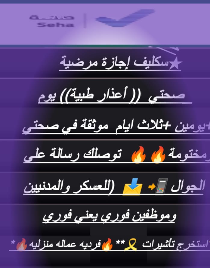 سكليف صحتي wa.me//+966582543037
