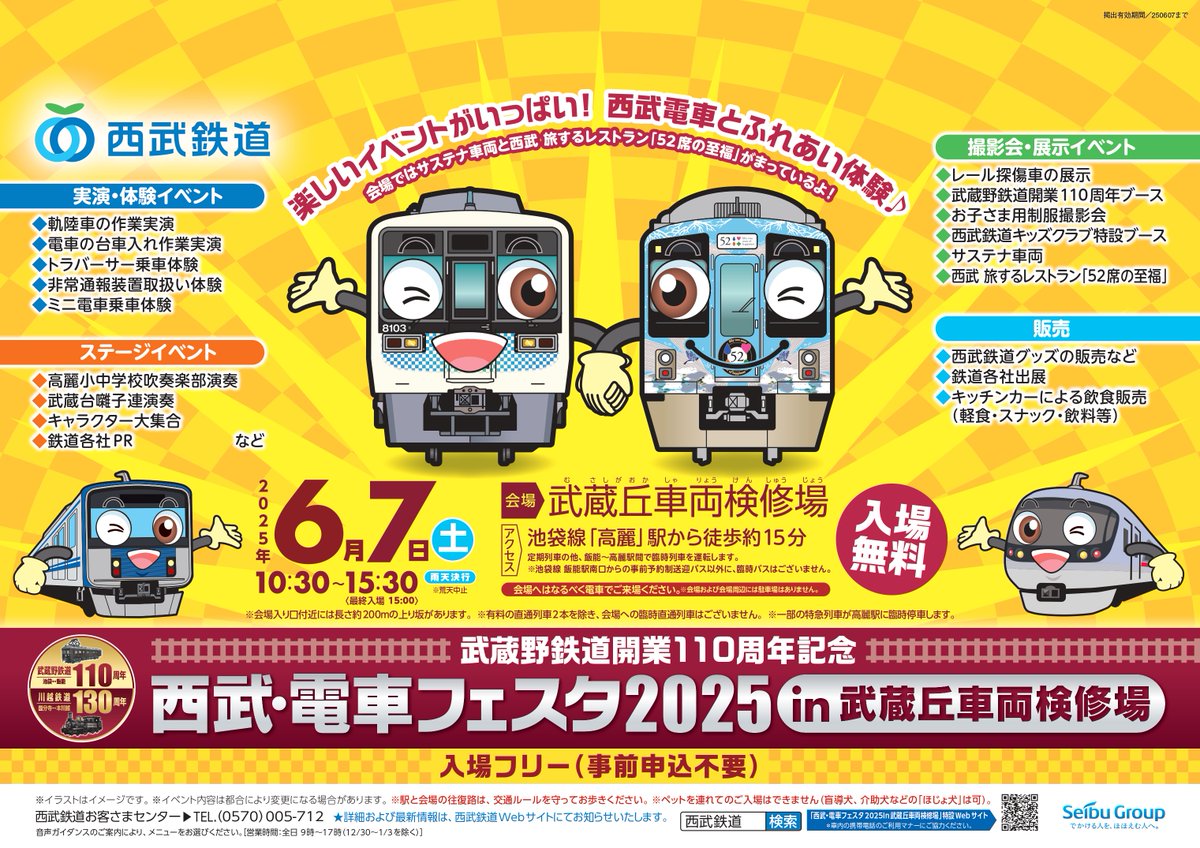 西武鉄道イベント情報【公式】 on X
