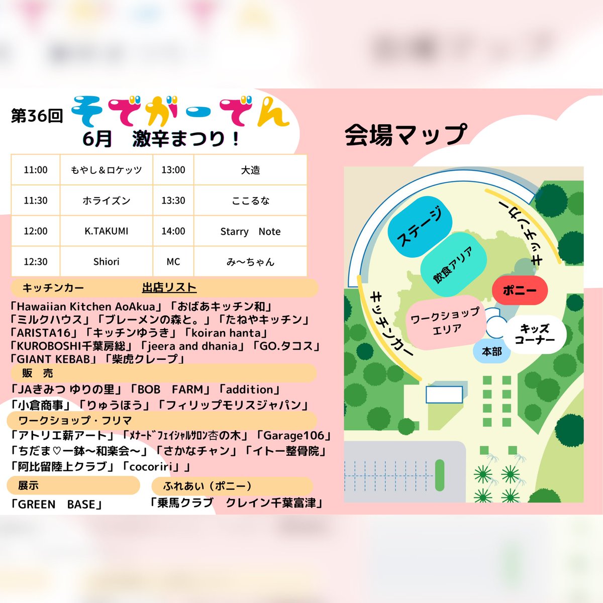 sodegaura_kp's tweet photo. 6/7(土)そでがーでんのエリアマップを公開しました！

今回は「激辛まつり！」を開催します🔥
キッチンカー13台が大集結
ポニーちゃんも来ます🐴

ぜひお越しください✨🌈

#そでがーでん https://t.co/ZY0ZxKQpEe