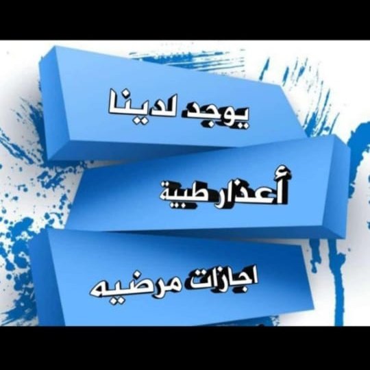 سكليف صحتي wa.me//+966582543037