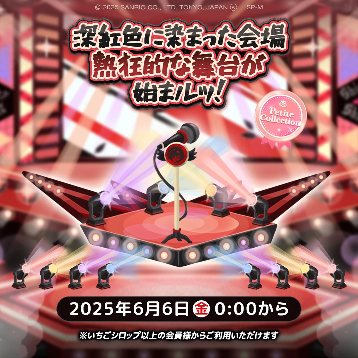 6月6日 0:00から販売開始⟡
7日間限定⏰ お楽しみに👀