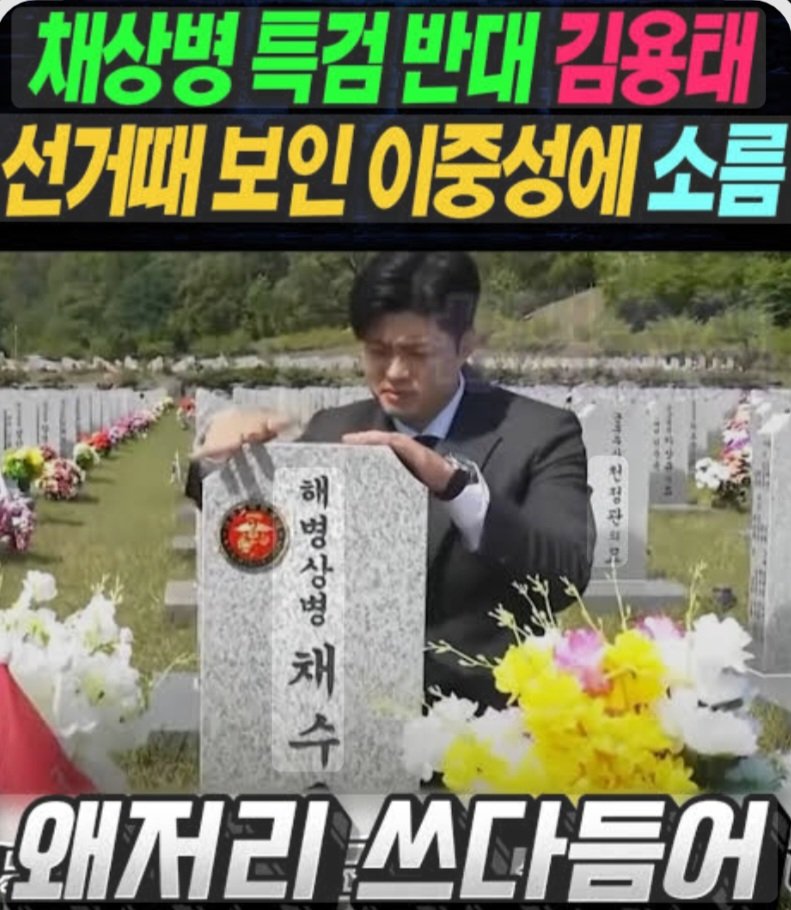 ka4442's tweet photo. 채 해병 사건
“진실 밝힐 것”하더니… 
국힘 김용태, 선거 끝나니까 나몰라라? (25/06/05)뉴스버스TV
나는 악마를 보았다! https://t.co/leBUgh8KHh