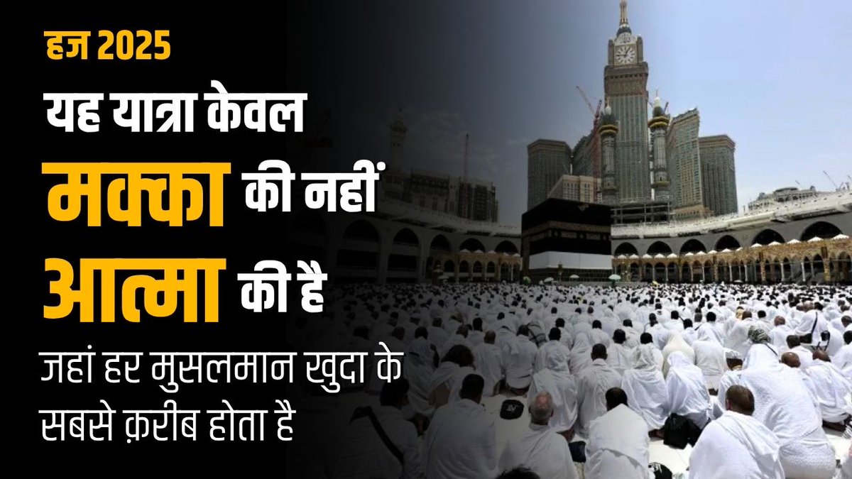 AwazTheVoiceHin's tweet image. दुनिया भर से मुसलमान यहां आते हैं — नस्ल, रंग, भाषा और राष्ट्रीयता से परे एकजुट होकर एक ही उद्देश्य के लिए। 

#UnityInFaith #hajj2025 #islam #Saudi #mecca #madina #Muslim