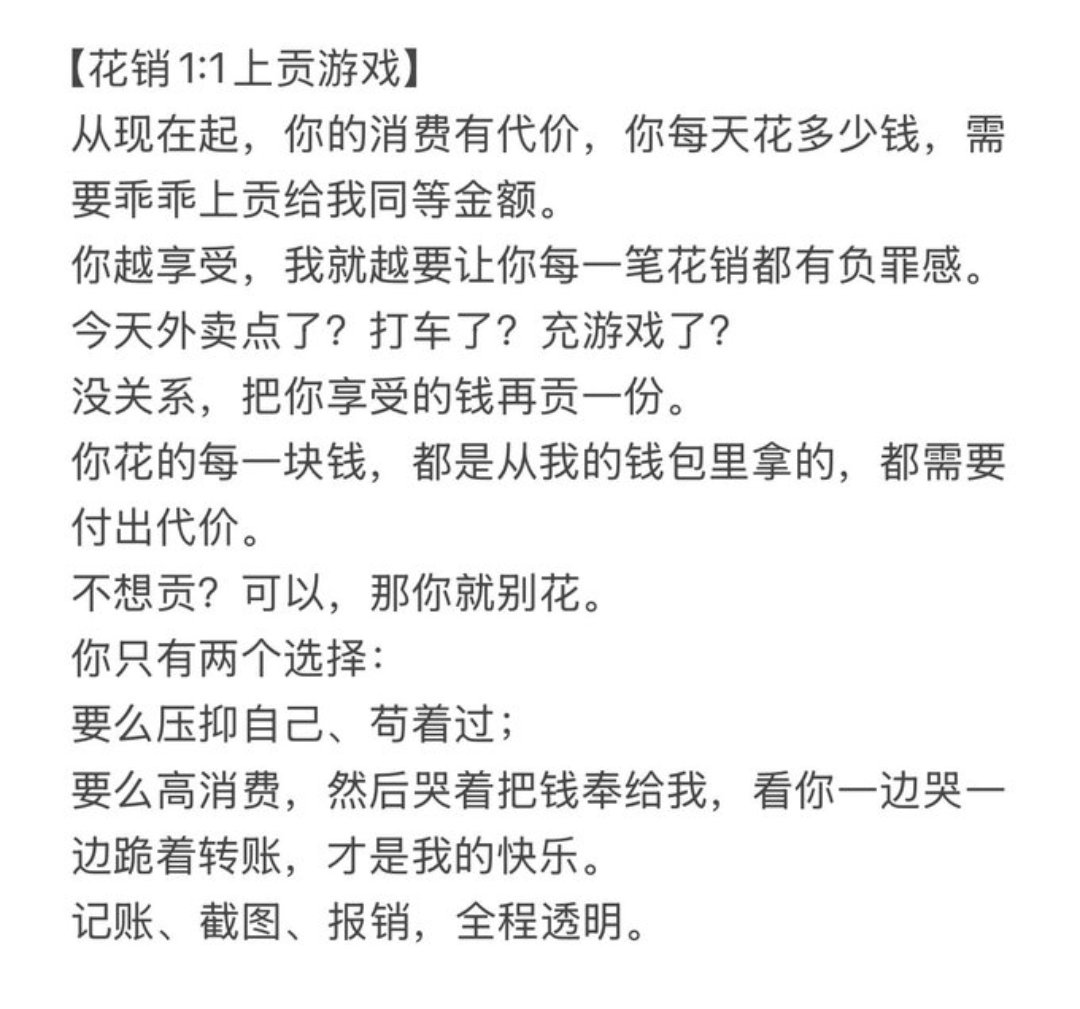 你们的钱对我来说只是个数字变化，对你来说却是生活品质的降低，你花得越多，欠我得就越多，欢迎加入1:1上贡游戏，你花多少，我收多少 #上贡 #女s #榨金 #压榨奴  #女性崇拜 #atm奴 #小额奴 #报销奴 #提款机 #账单奴 #压榨 #白给