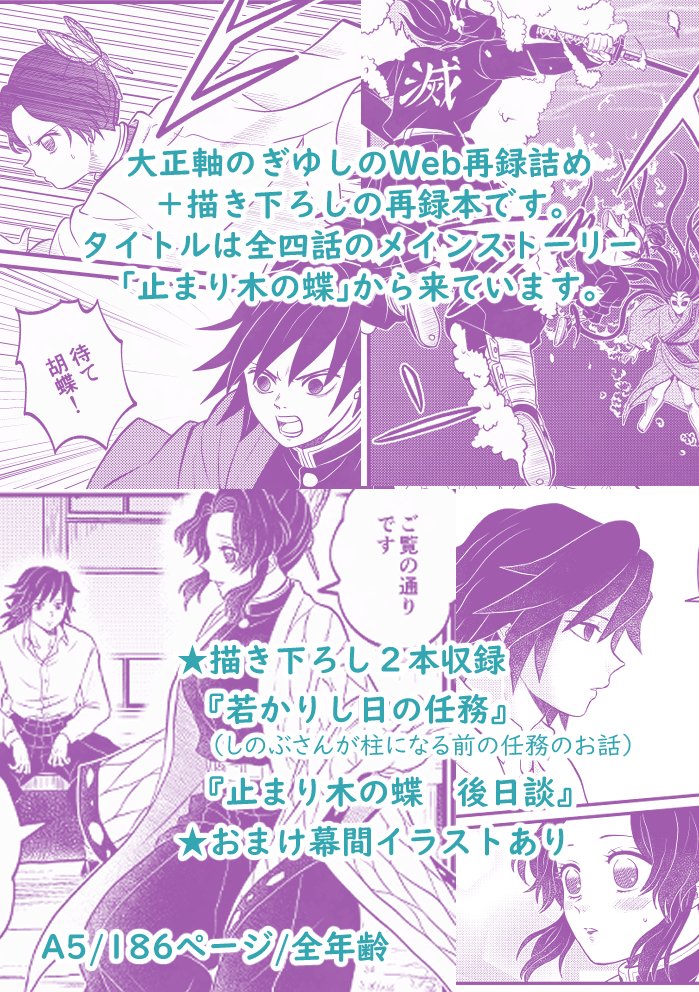 ぎゆしの 再録本 鬼滅の刃 新刊】ぎゆしの再録本のお知らせです。 6/8 20時から予約開始予定