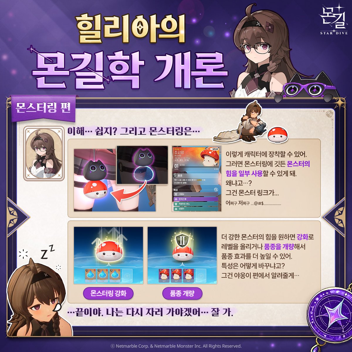 #힐리아의 몬길학 개론🧪 - 몬스터링 편 

모험가들을 위해 특별 방문한 일타강사 힐리아!

그런데...
수업 직전까지, 비단뱀 구석에서 잠들어 있던 힐리아 선생님...👓
억지로(?) 깨워 드디어 수업 시작! 📖

#몬길학 개론 #가이드 #몬길스타다이브 #몬길 #몬길STARDIVE #몬스터길들이기 #몬스터
