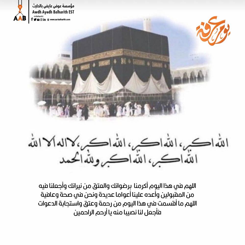 Awadh Ayedh Balharith Est. tweet media