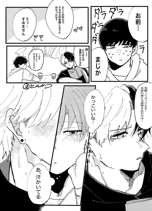 現パロ、大学☔️×高校🍄
レイマシュ 