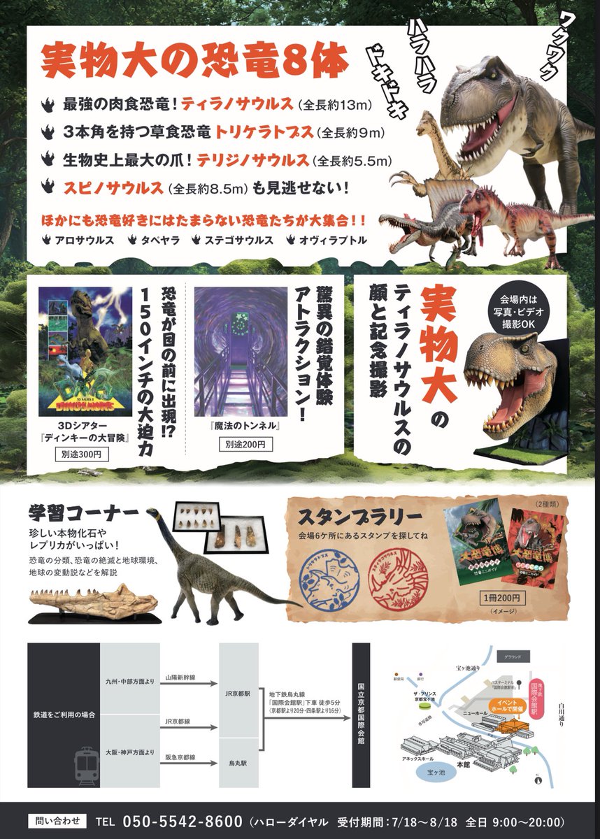 三重県→富山県…次の舞台は

京都　📣📣📣

#大恐竜博

巨大恐竜が宝ヶ池に集結🦕

日時　8月10日(日)〜8月17日(日)

場所　国立京都国際会館イベントホール

ティラノサウルスやトリケラトプスが京都に集結します。

夏休み、子どもとの思い出に
デッカい恐竜を観にきてください