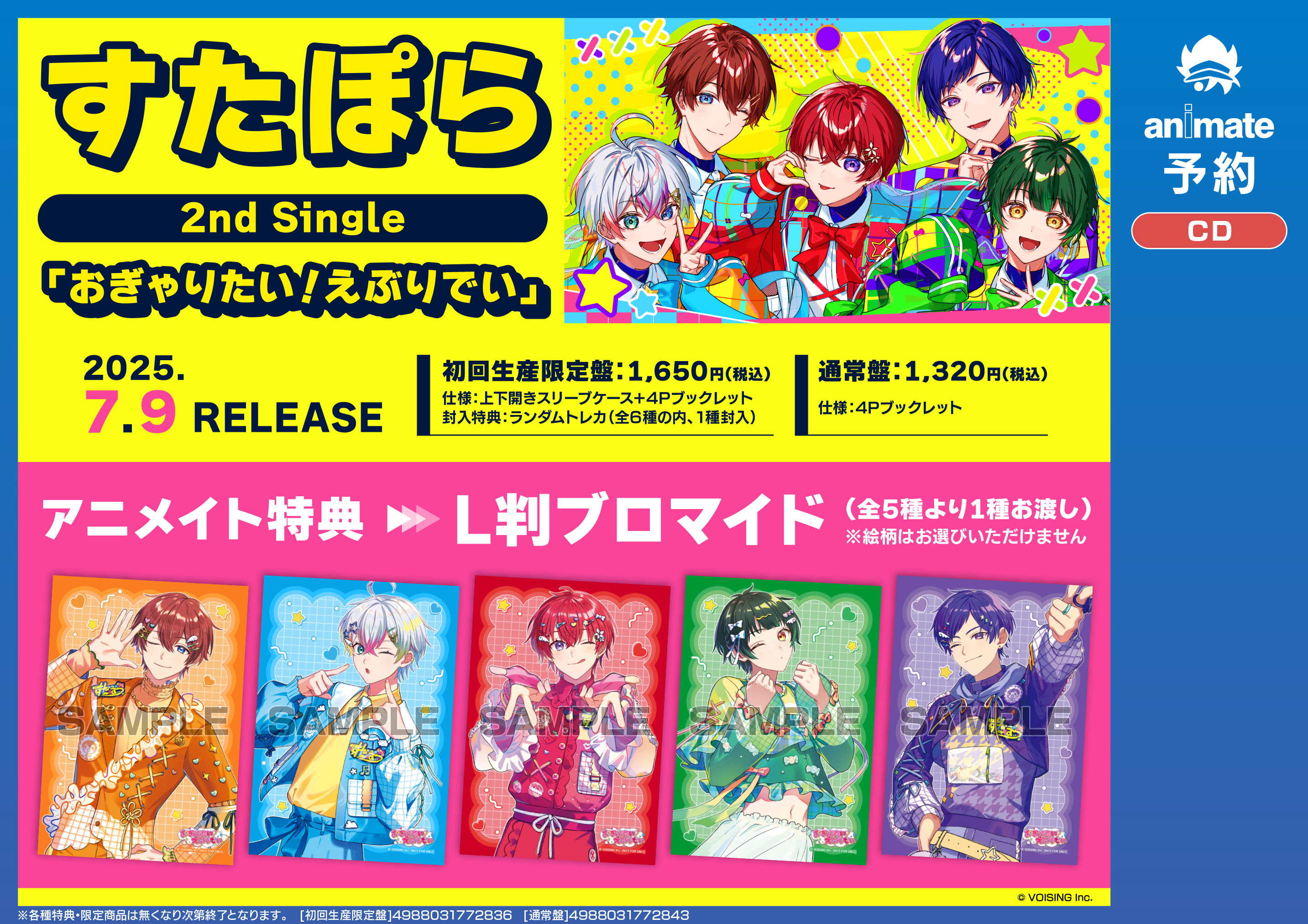 アニメイト佐世保 on X: 