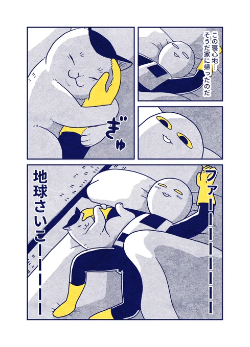 一緒がいちばんだね 
