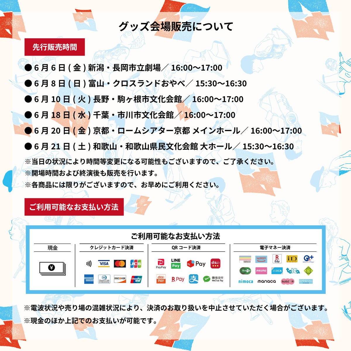 🗣️先行販売情報】 HALL TOUR 47 物販販売 先行時間更新🆙 🎈先行販売