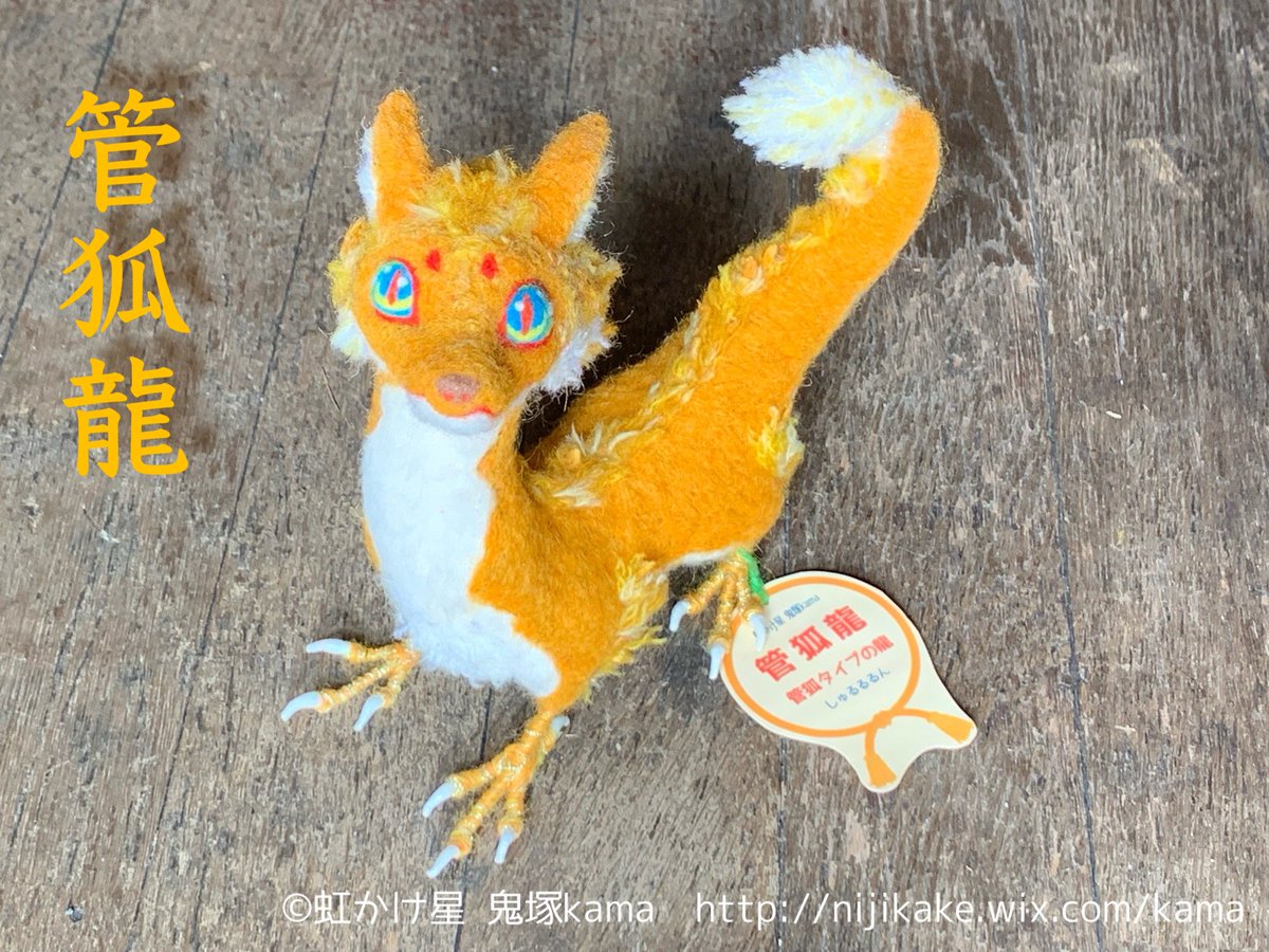 作家 ハンドメイド ジャッカロープ 幻獣 羊毛フェルト