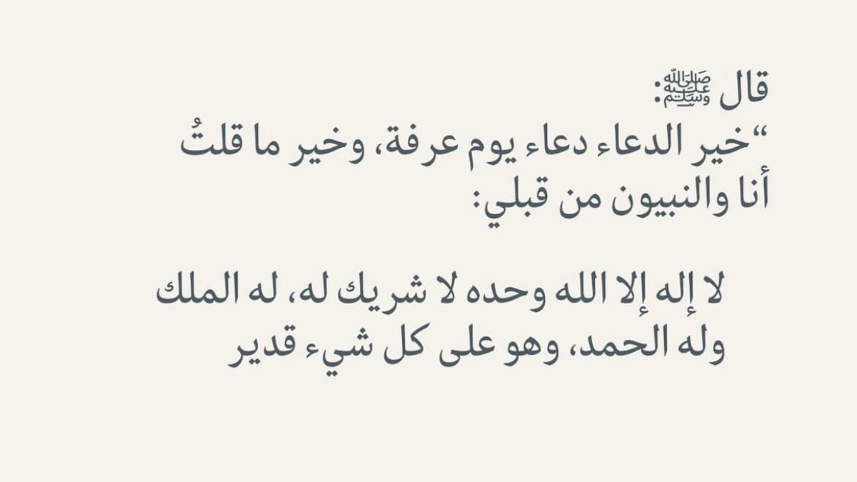 #الدعاء_في_يوم_تحقيق_الامنيات #يوم_عرفة