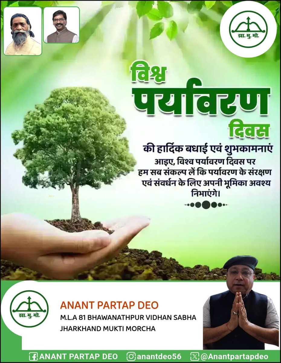 विश्व पर्यावरण दिवस की हार्दिक बधाई एवं शुभकामनाएं।