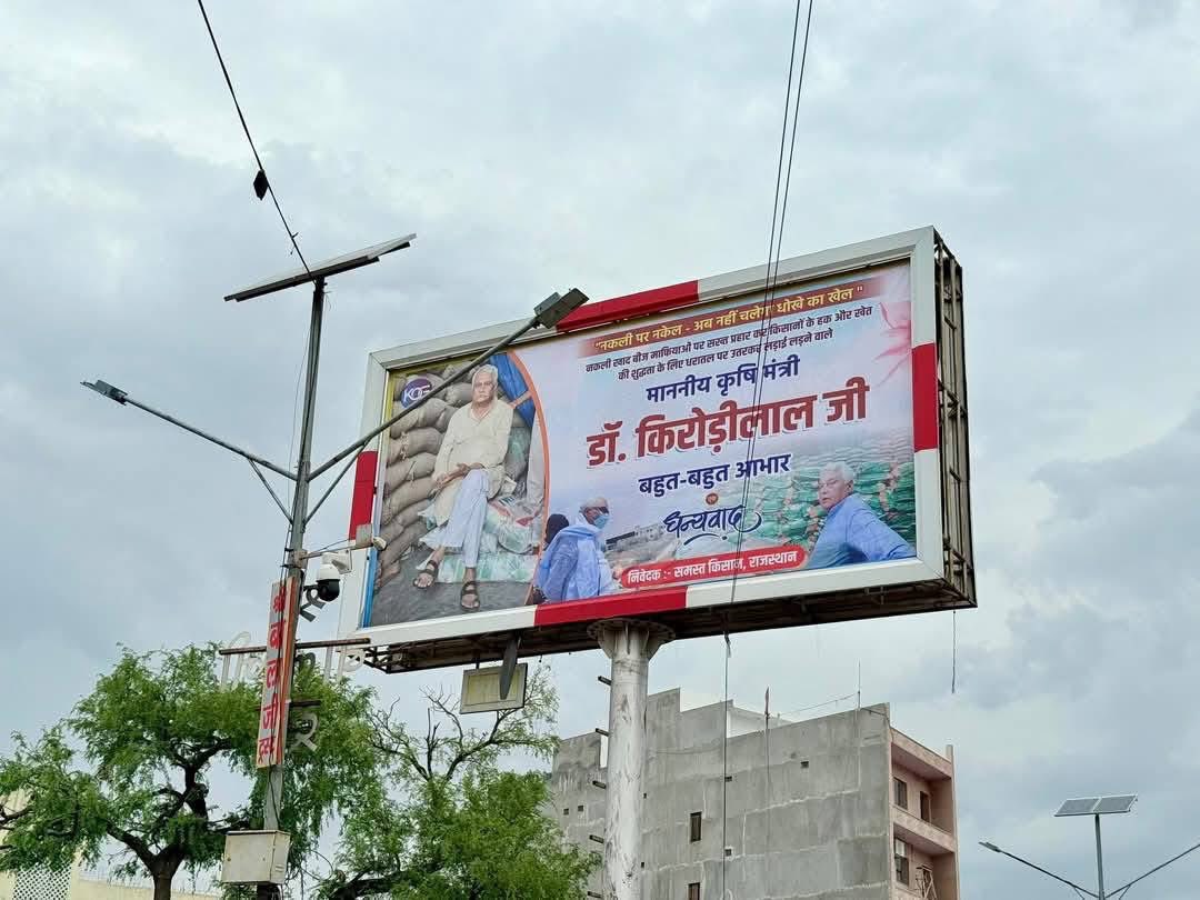 HINGLAJDAN95's tweet photo. किरोड़ीलाल मीणा ने जिस तरीके से किसानों से जुड़ी योजनाओं और कामों को भ्रष्टाचार मुक्त करने की मुहिम छेड़ रखी है. उसका परिणाम है ये तस्वीरें. 

किसान ईमानदार काम का दिल खोलकर स्वागत करते है और यही खुला संघर्ष अन्य नेताओं को भी करना चाहिए.

@DrKirodilalBJP @AgriGoI @AgrDir https://t.co/kbse7bCTZr