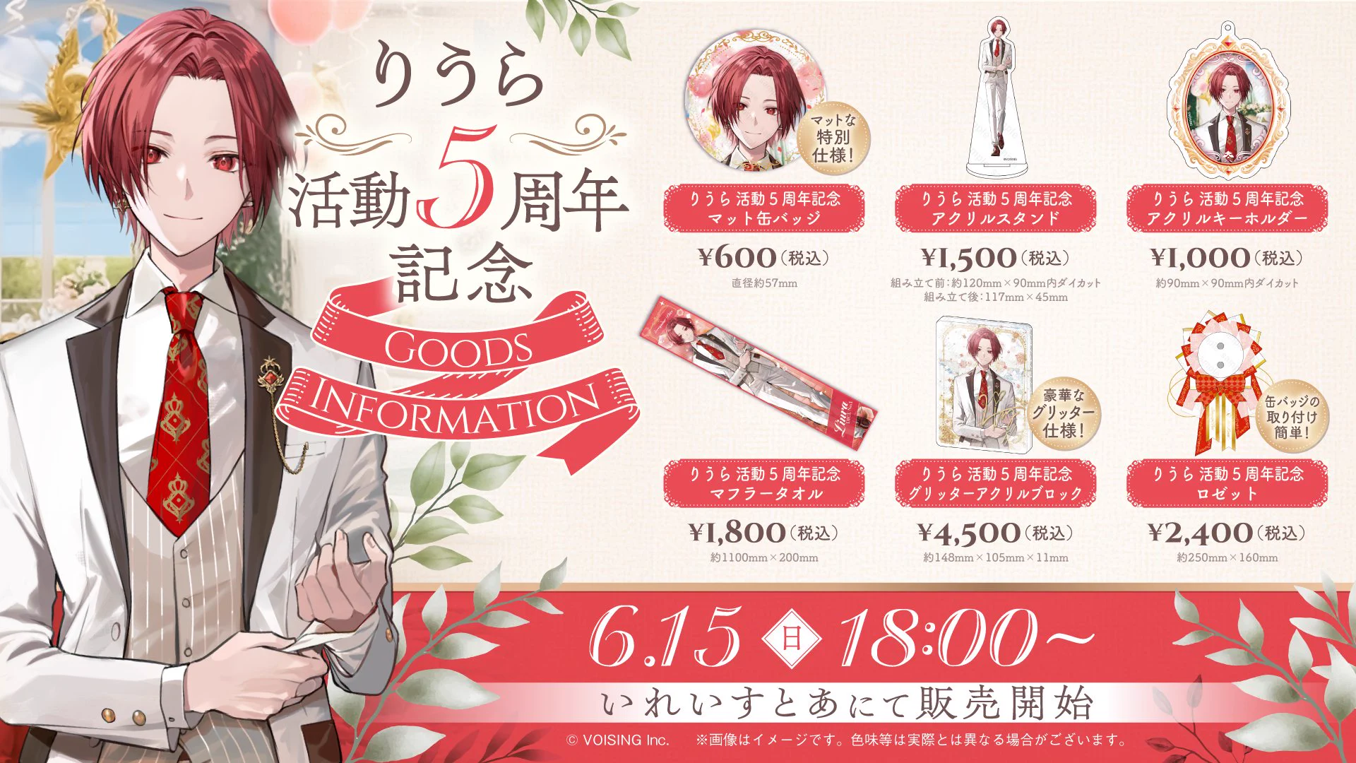 いれいす りうら 周年 グッズ まとめ売り 最終値下げ りうら🎲いれいす on X: 