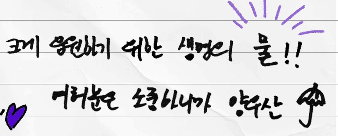 크게 응원하기 위한 생명의 물!!
여러분은 소중하니까 양우산☂️ #차은우